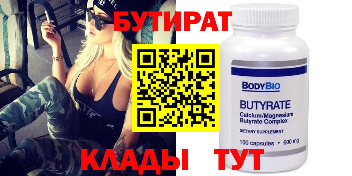 Бутират BDO Фрязино