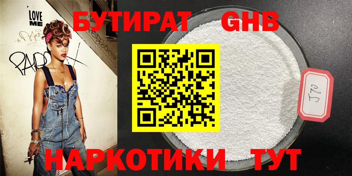 БУТИРАТ 1.4BDO  БУТИРАТ  Фрязино  Вход с VPN 