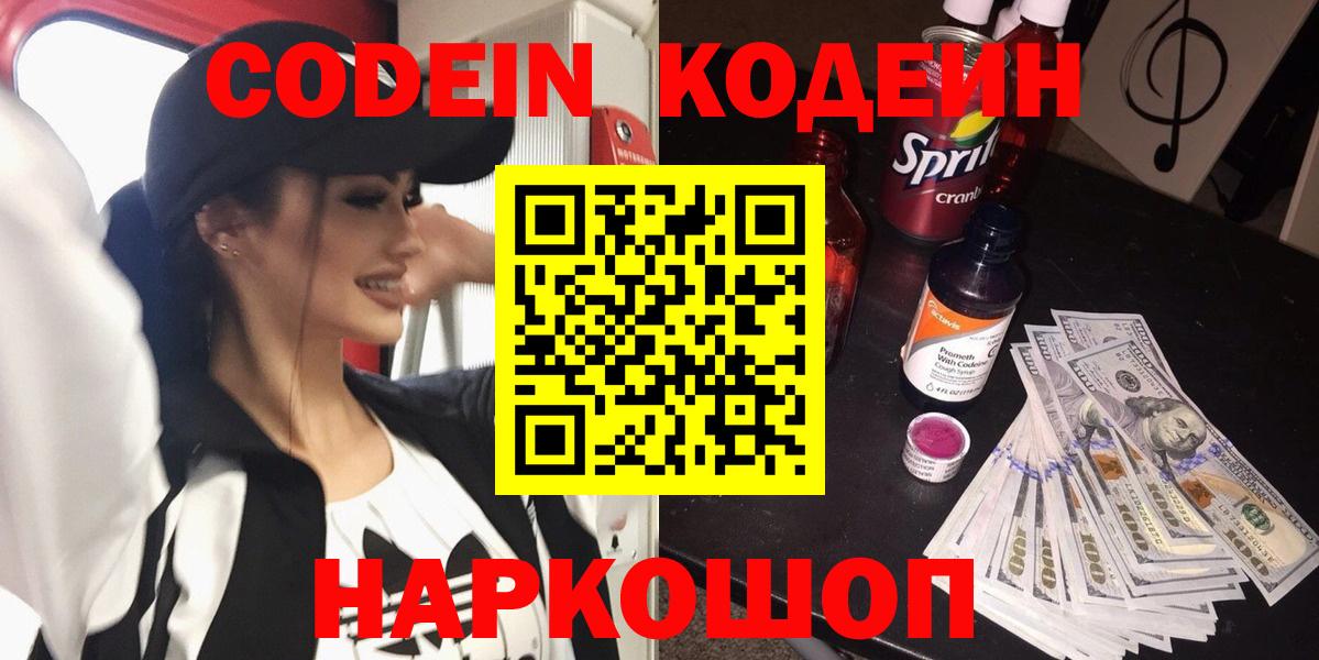 Фрязино  Кодеин напиток Lean (лин)  Вход с VPN  Кодеин напиток Lean (лин) 