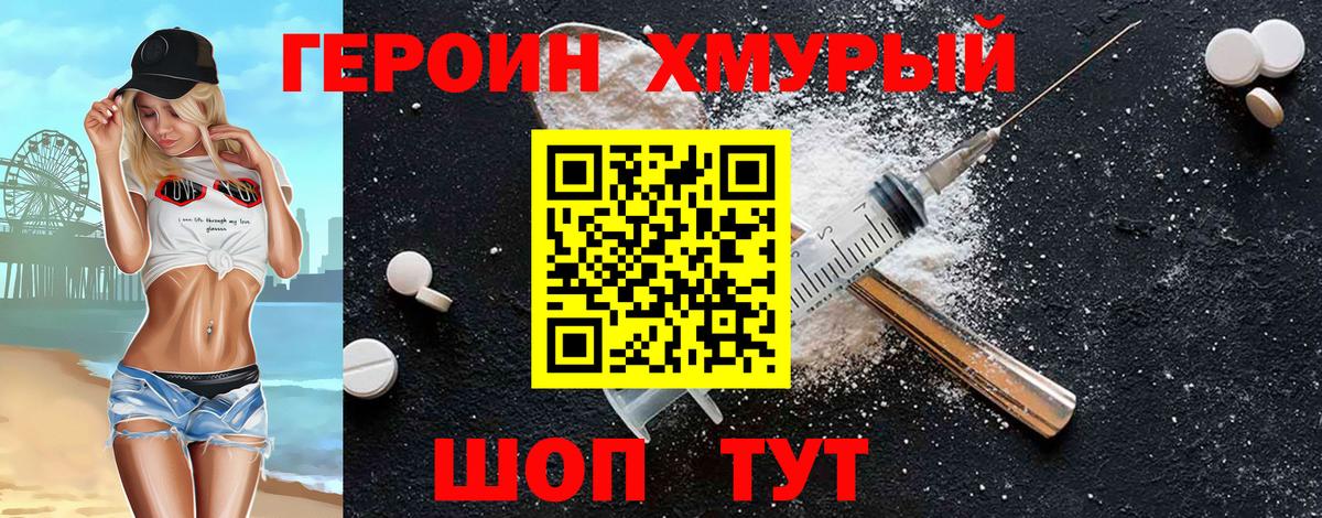 Героин гречка Фрязино
