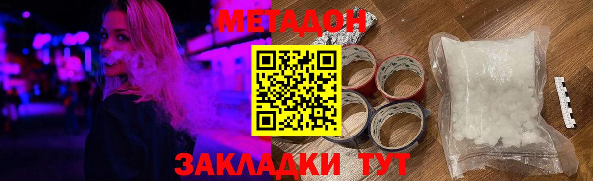 МЕТАДОН VHQ Фрязино
