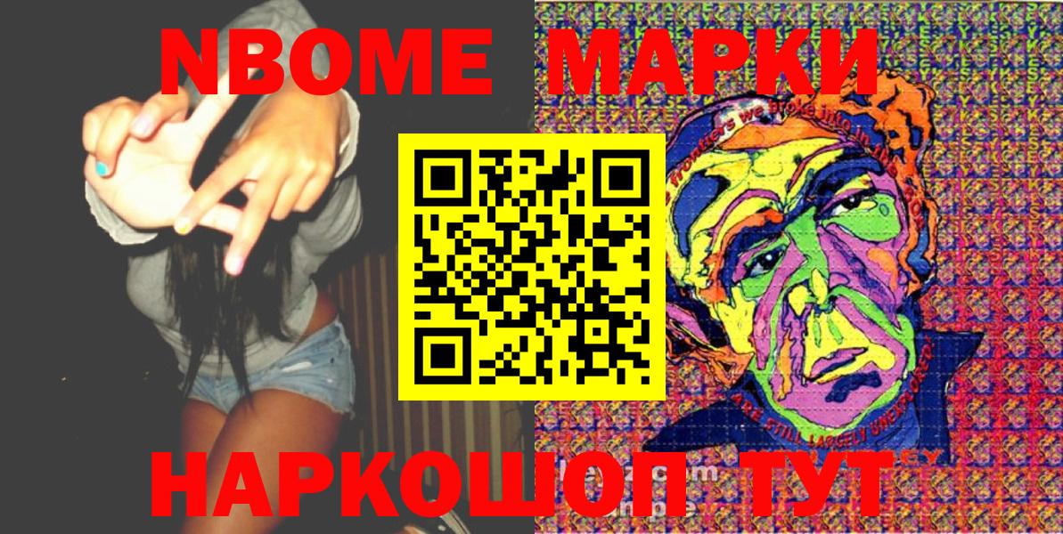 Марки N-bome 1,5мг Фрязино